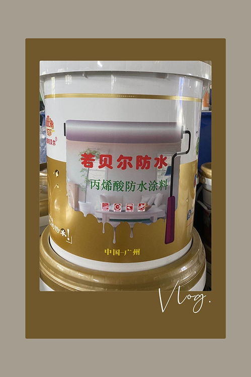 【彩鋼瓦補(bǔ)漏丙烯酸防水涂料十】- 