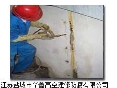 高碑店市污水池堵漏公司 水池堵漏_供應(yīng)產(chǎn)品_江蘇鹽城市華鑫高空建修防腐