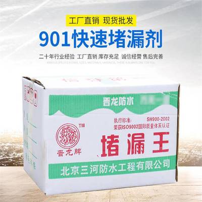 余沅 重慶高和 快速堵漏劑 水不漏 GH-901堵漏王 電話咨詢